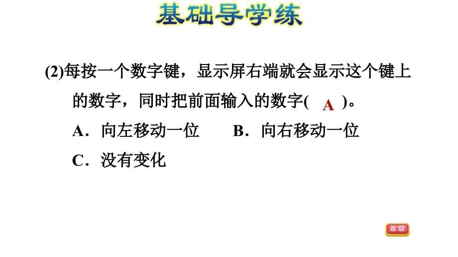 四年级上册数学习题课件第六单元认识更大的数第1课时E38080冀教版共11张PPT_第5页