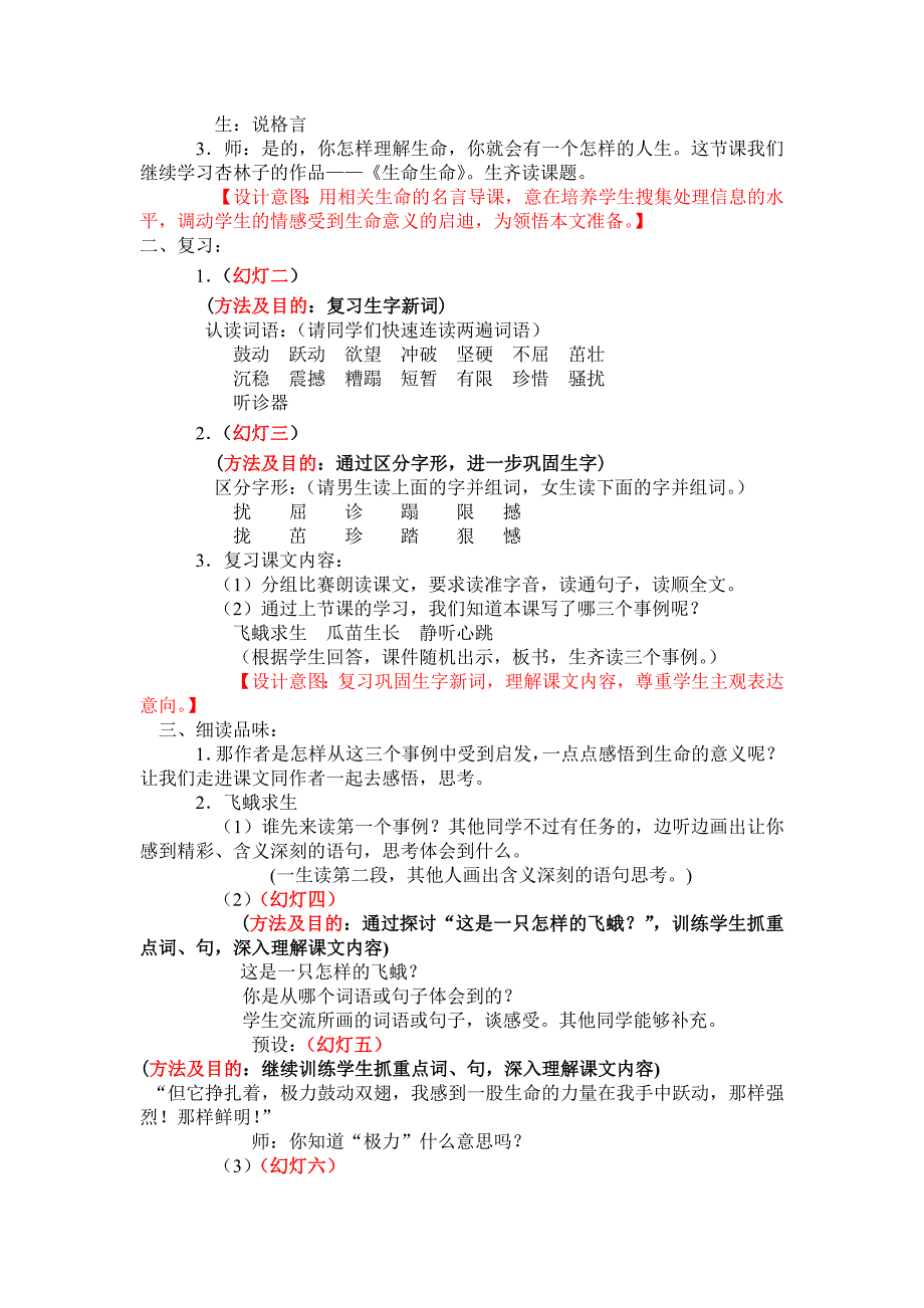 生命生命教学设计（谭浪）_第3页