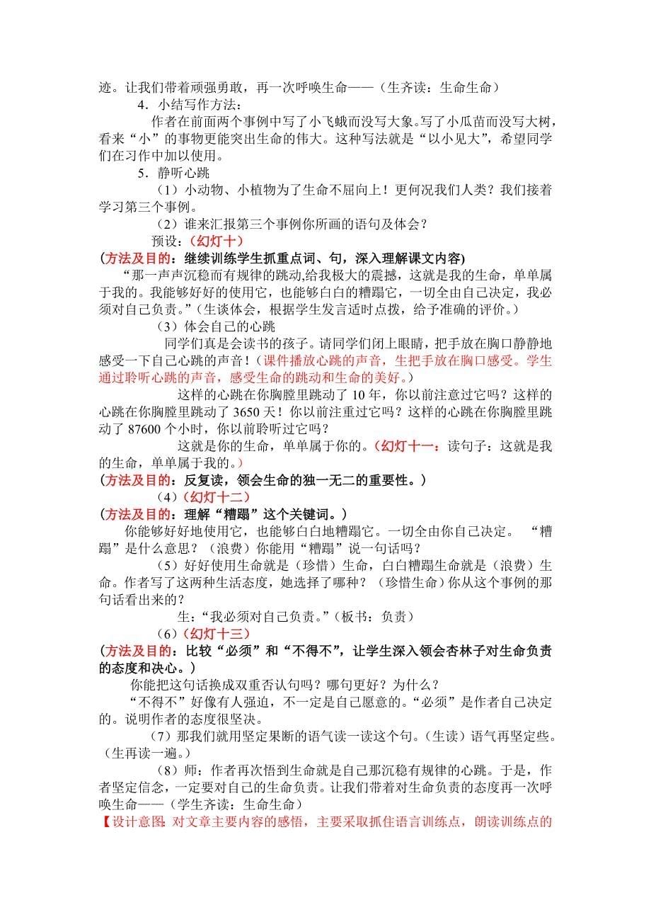 生命生命教学设计（谭浪）_第5页