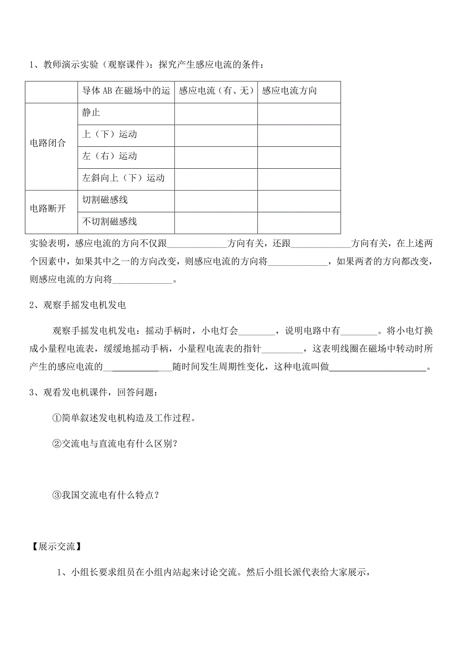 九年级物理全册第二十章第五节磁生电导学案无答案新版新人教_第3页