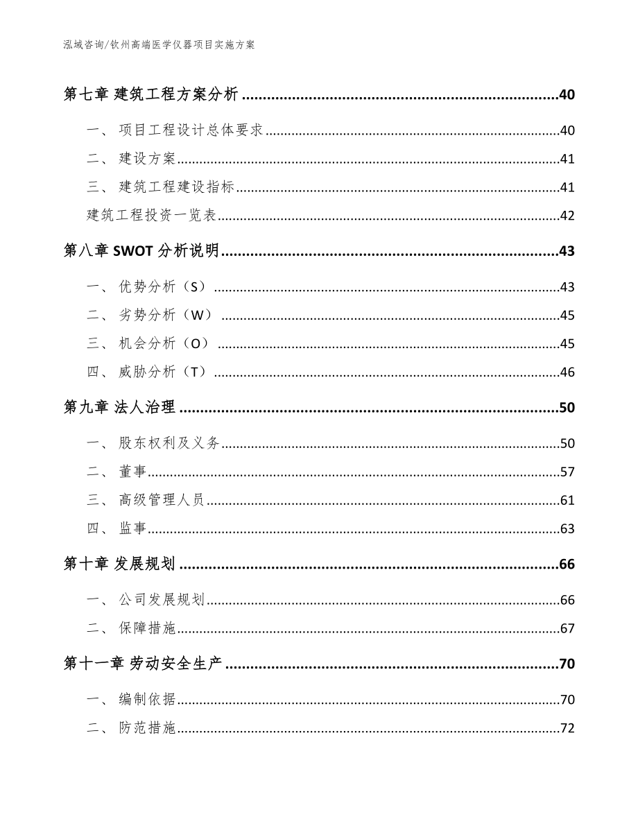 钦州高端医学仪器项目实施方案【模板】_第3页