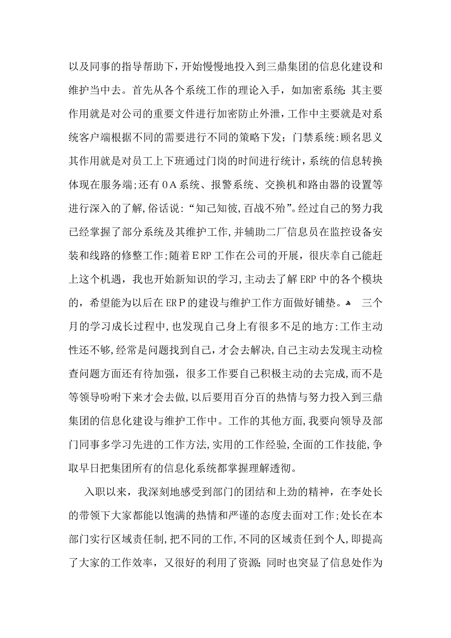 关于员工转正自我鉴定汇总六篇_第4页