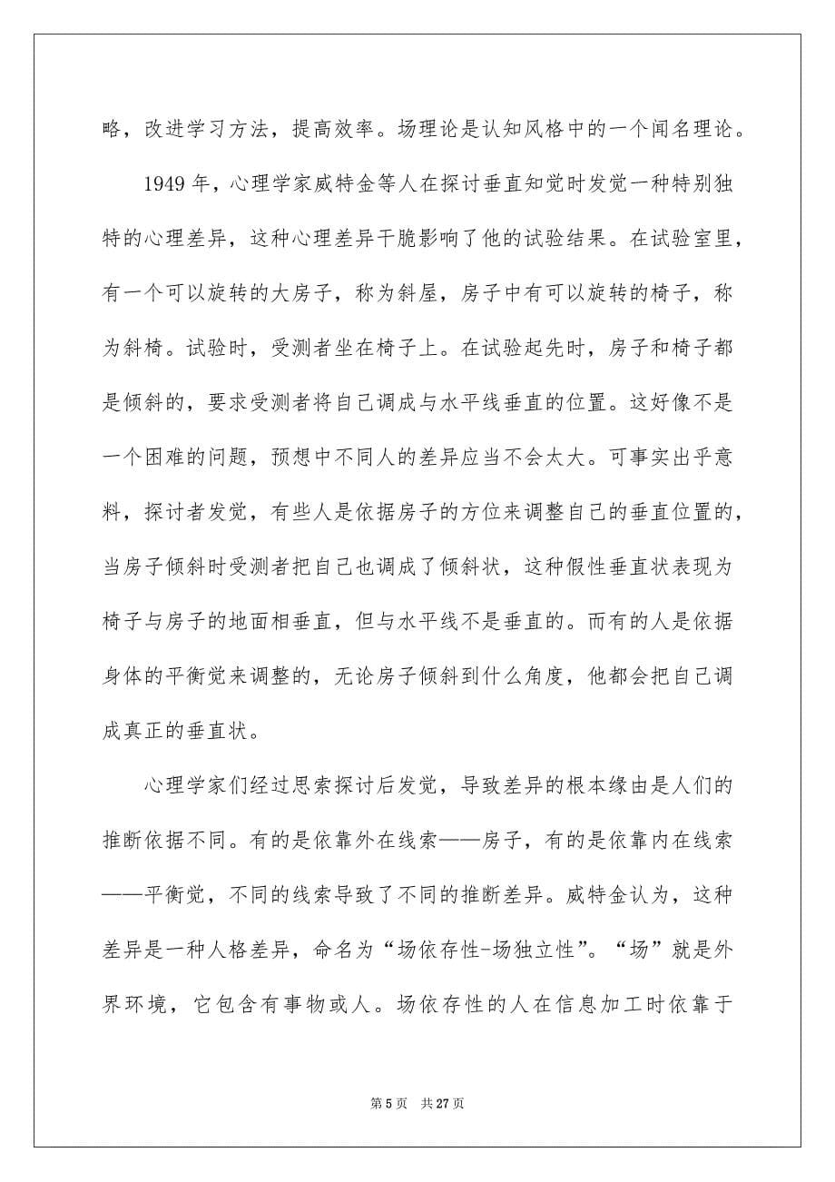 关于考研复习安排汇总10篇_第5页