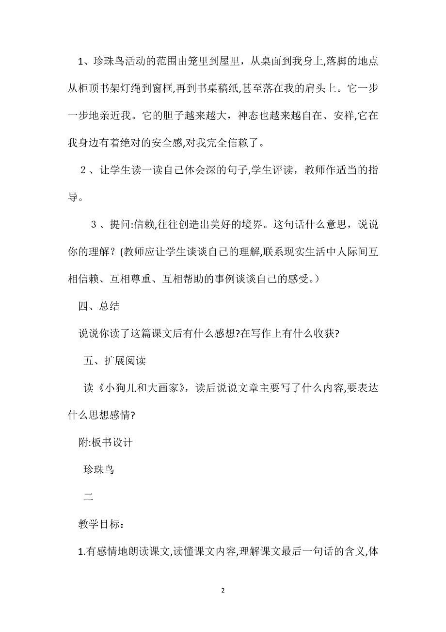 小学五年级语文教案珍珠鸟3_第2页