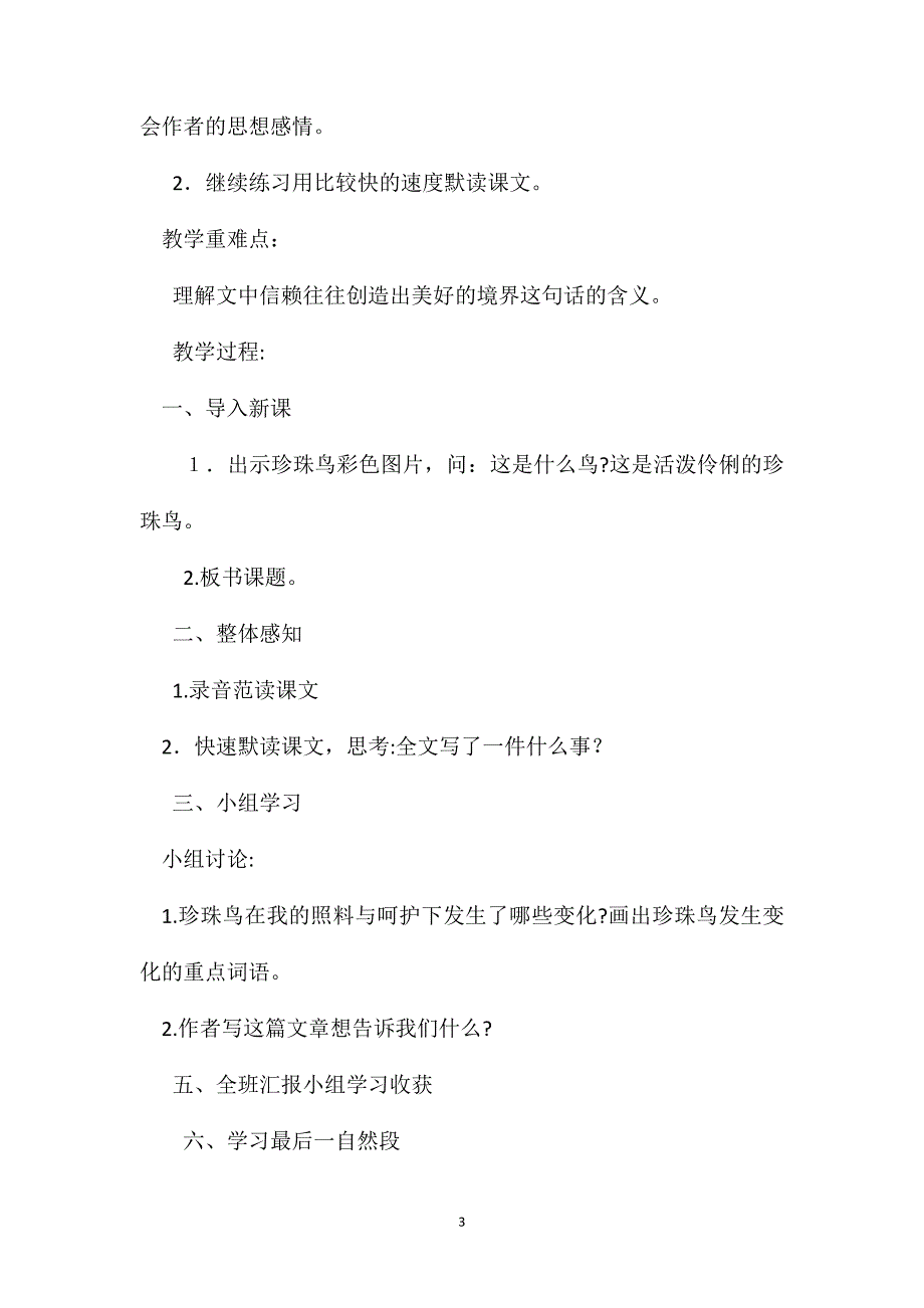 小学五年级语文教案珍珠鸟3_第3页