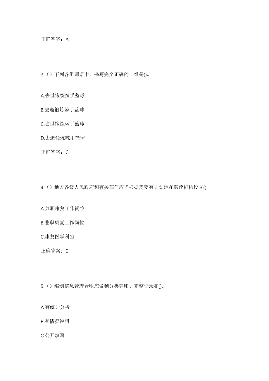 2023年广东省深圳市宝安区新安街道甲岸社区工作人员考试模拟题及答案_第2页