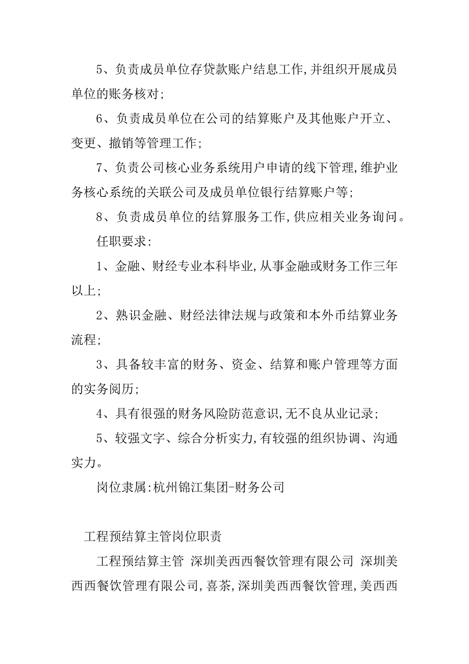 2023年结算主管岗位职责(7篇)_第2页