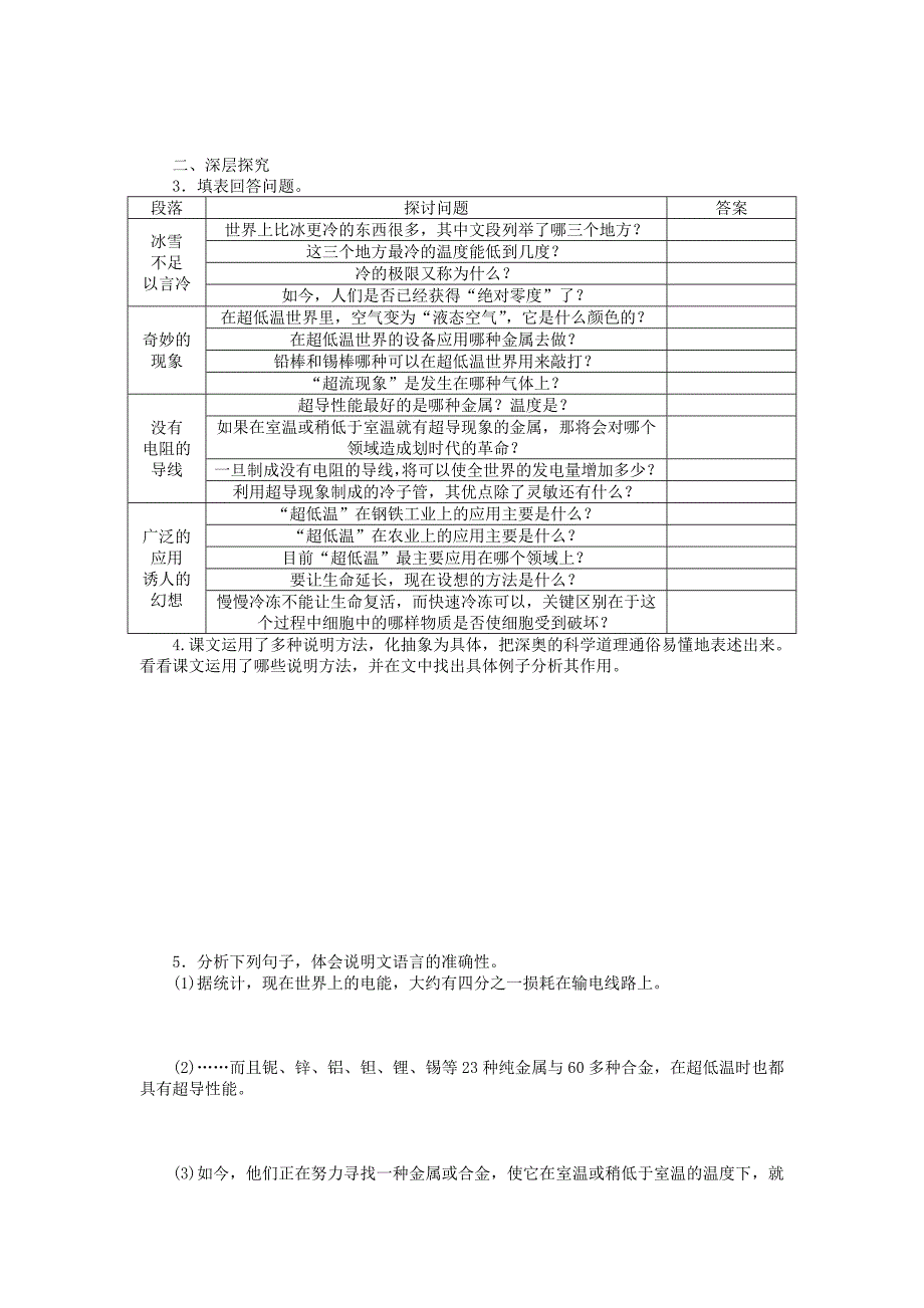 【最新资料】高中语文 第5课 奇妙的超低温世界导学与探究 粤教版必修3_第2页