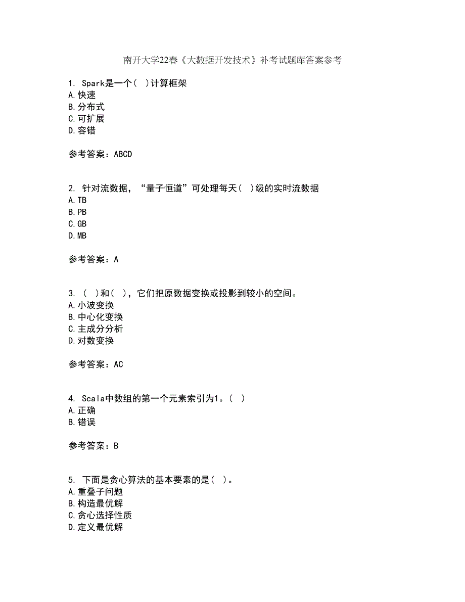 南开大学22春《大数据开发技术》补考试题库答案参考73_第1页