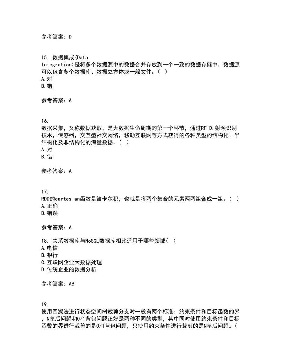 南开大学22春《大数据开发技术》补考试题库答案参考73_第4页