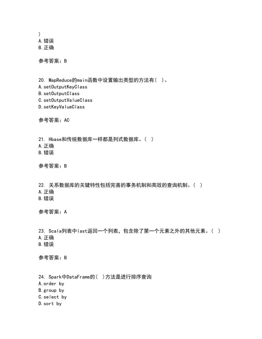 南开大学22春《大数据开发技术》补考试题库答案参考73_第5页