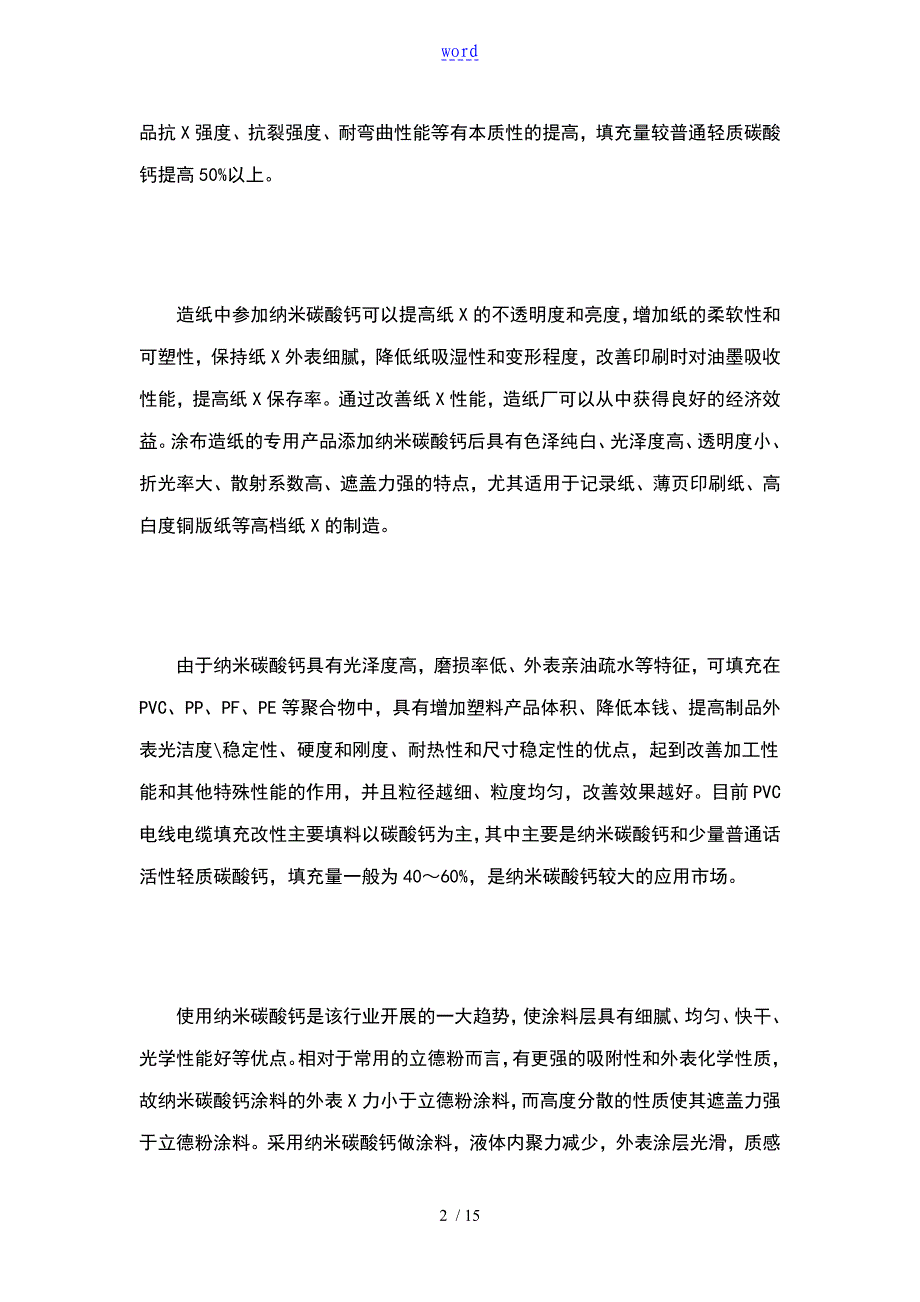 硅酮胶纳米钙项目的市场分析报告0220_第2页