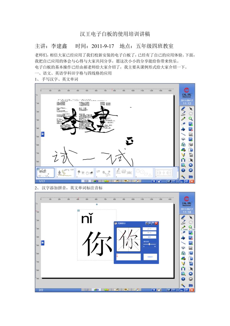 汉王电子白板的使用培训讲稿_第1页
