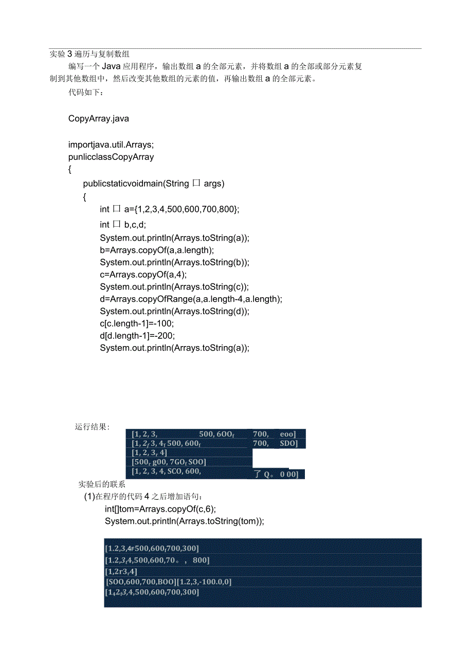 JAVA实验2答案_第4页