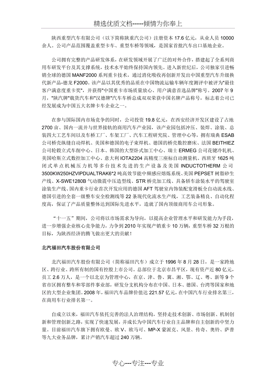 国内十大重卡厂商发展资料介绍范文_第4页