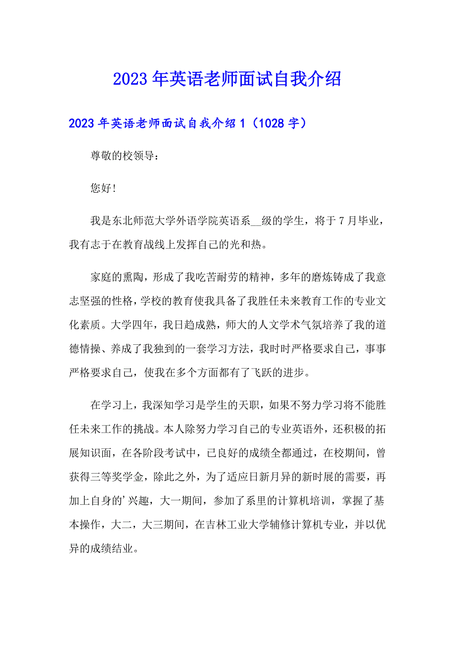 （实用）2023年英语老师面试自我介绍_第1页