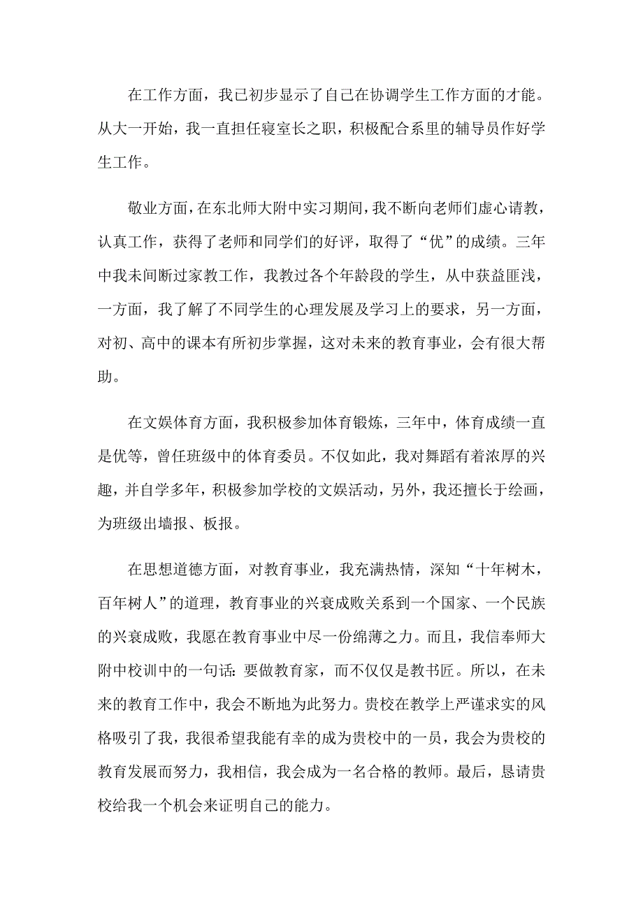 （实用）2023年英语老师面试自我介绍_第2页