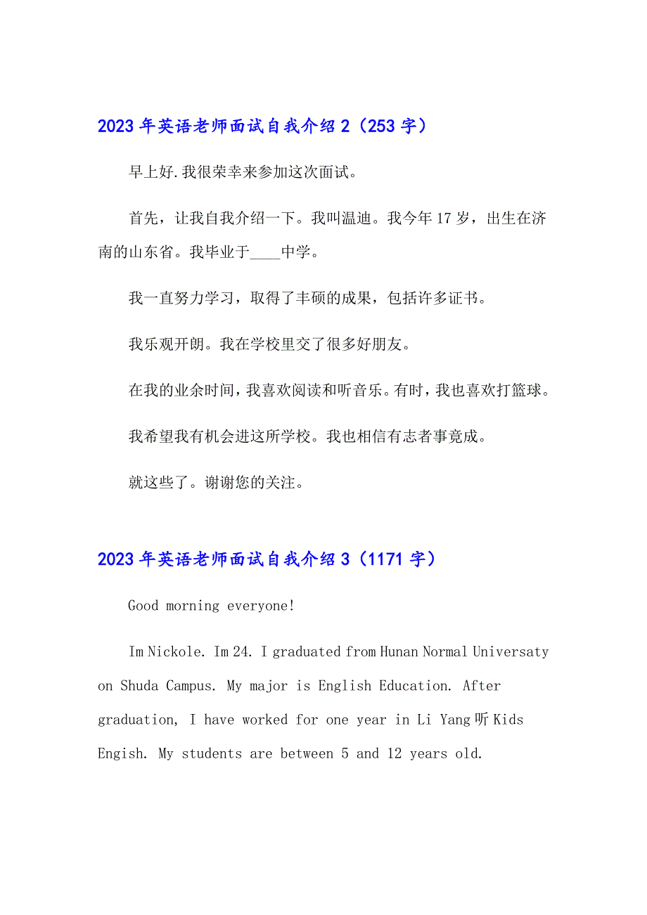 （实用）2023年英语老师面试自我介绍_第3页