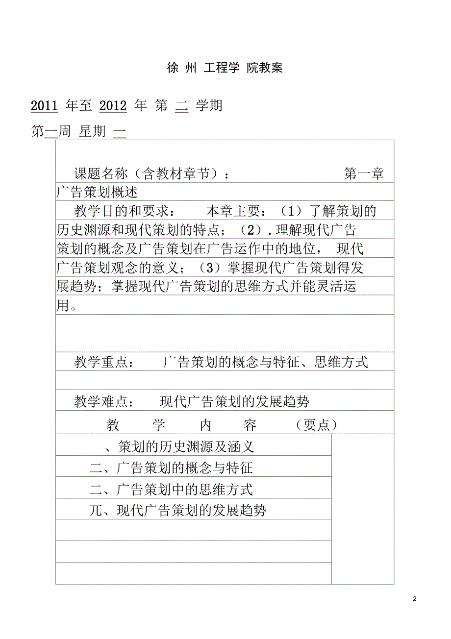 广告策划考试_第2页