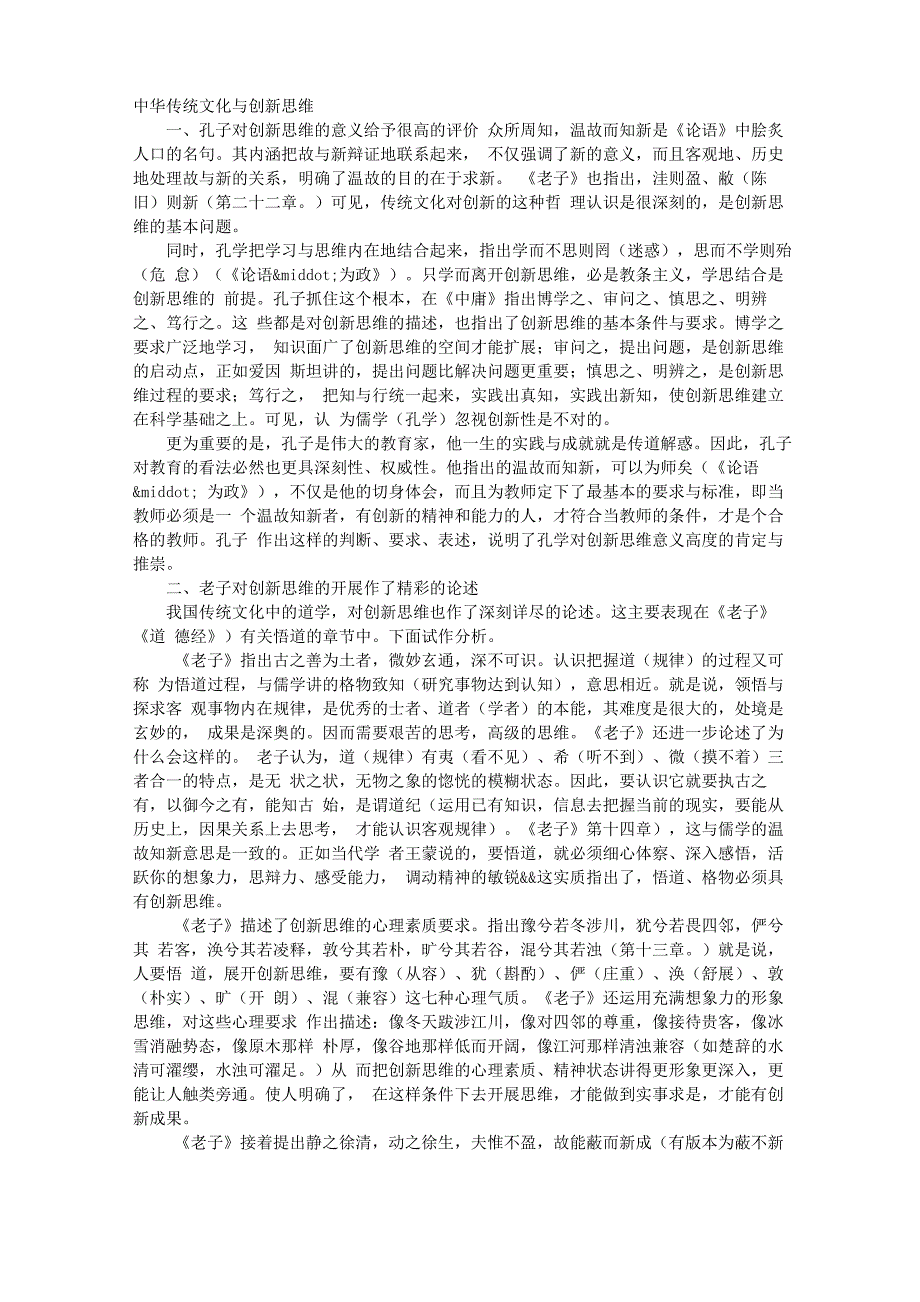 中华传统文化与创新思维_第1页