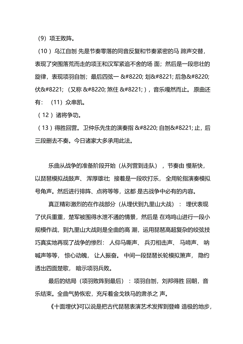 十面埋伏赏析_第3页