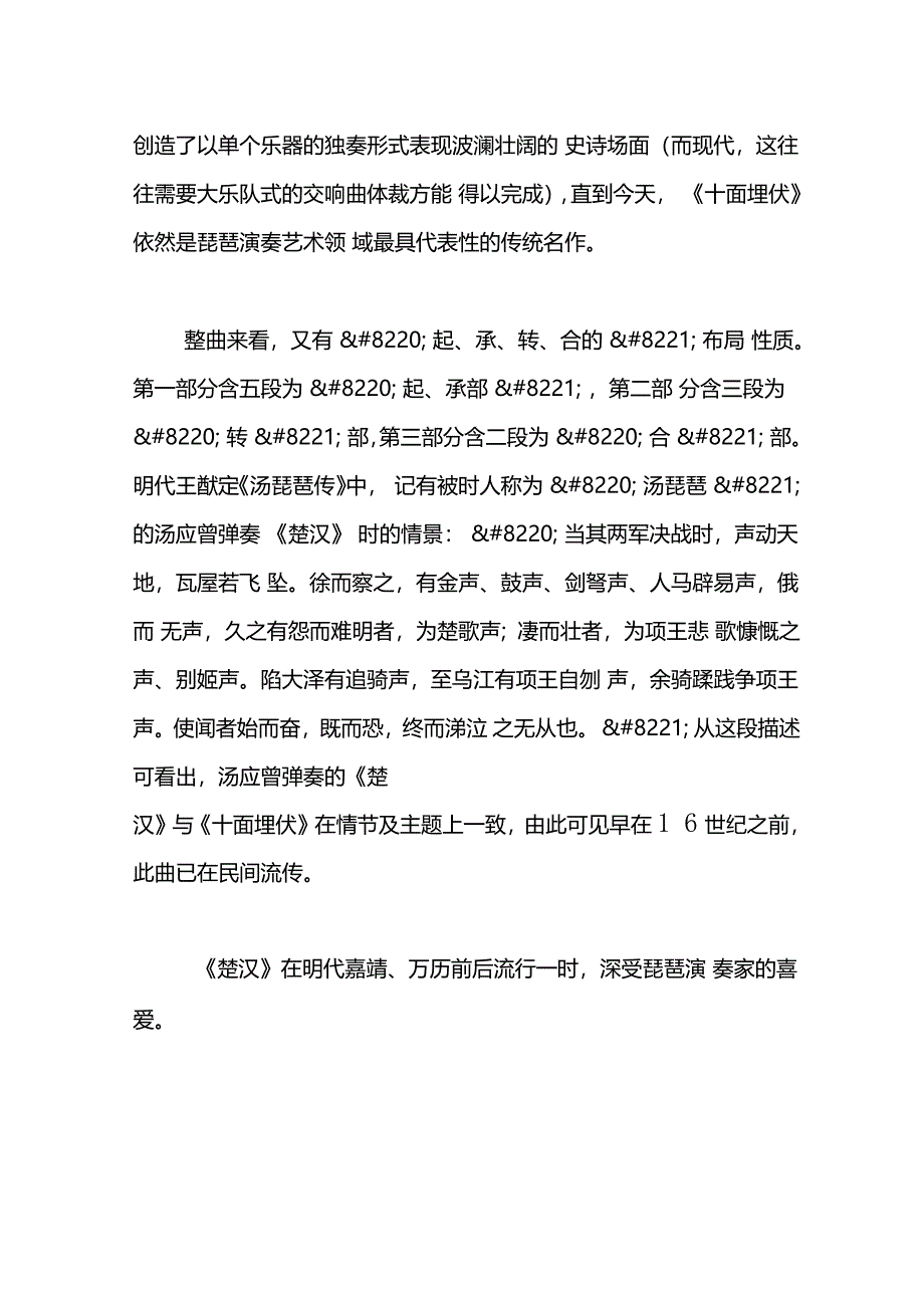 十面埋伏赏析_第4页