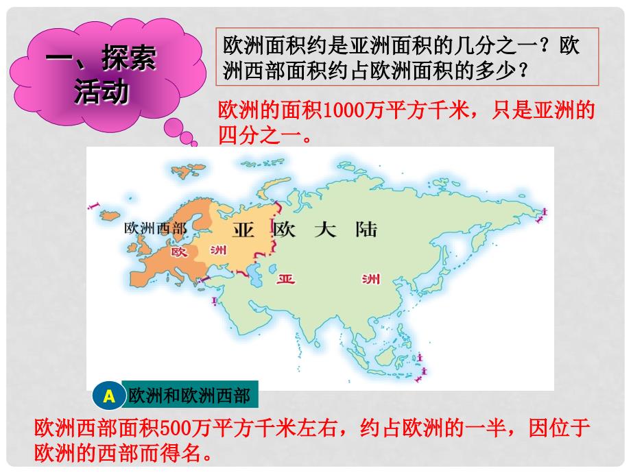 八年级地理下册 6.3《欧洲西部》课件1 中图版_第4页