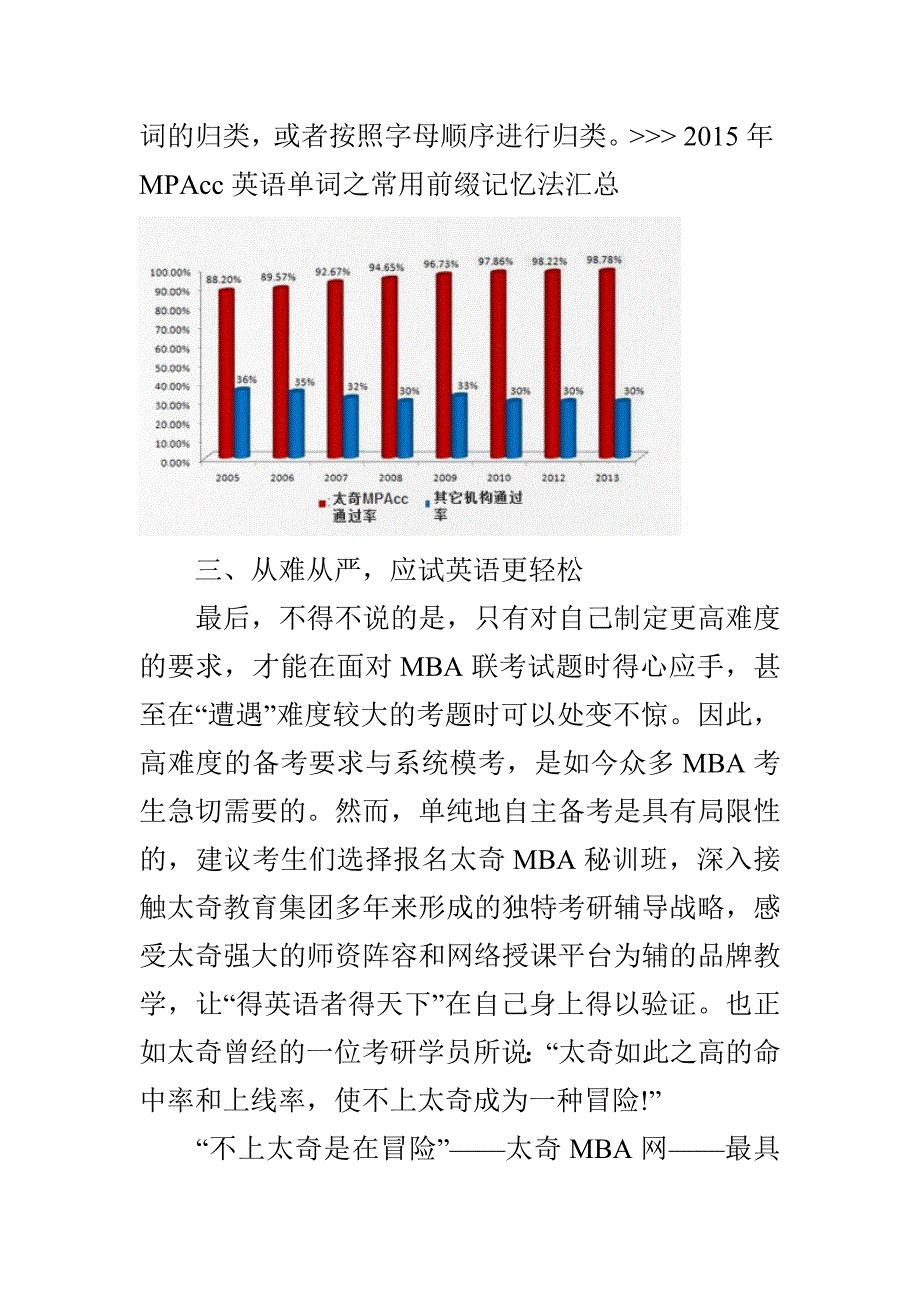 MBA秘训备战得英语者得天下_第3页