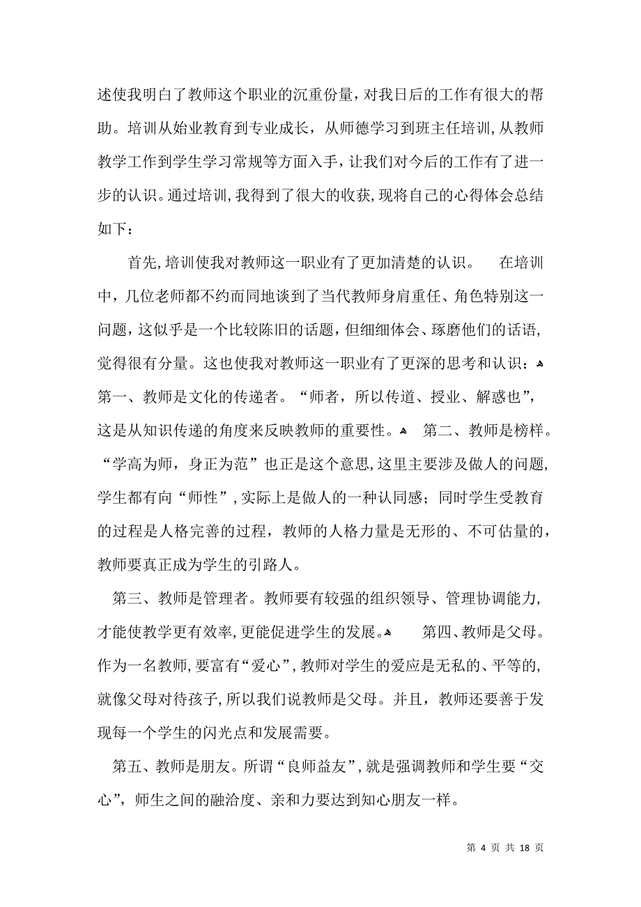 培训自我鉴定汇编9篇一_第4页