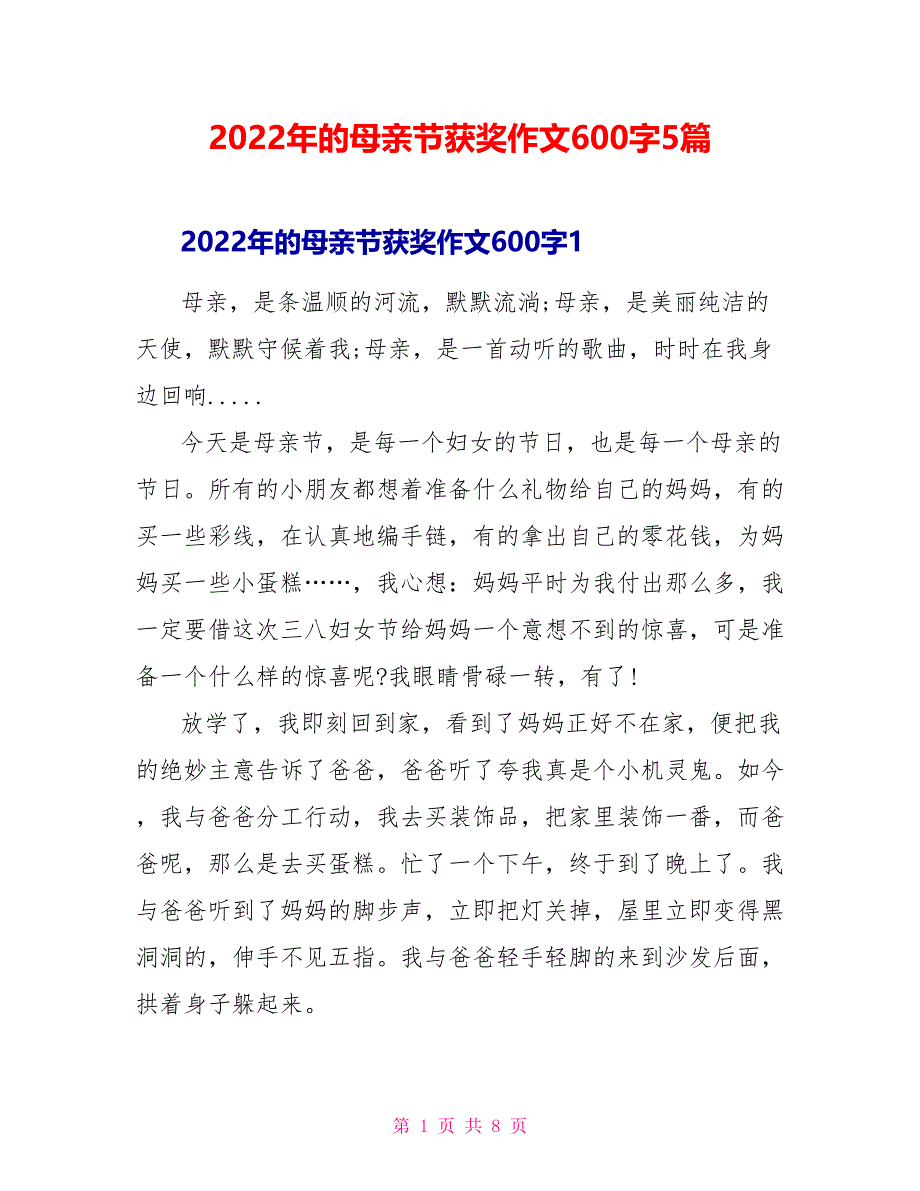 2022年的母亲节获奖作文600字5篇_第1页