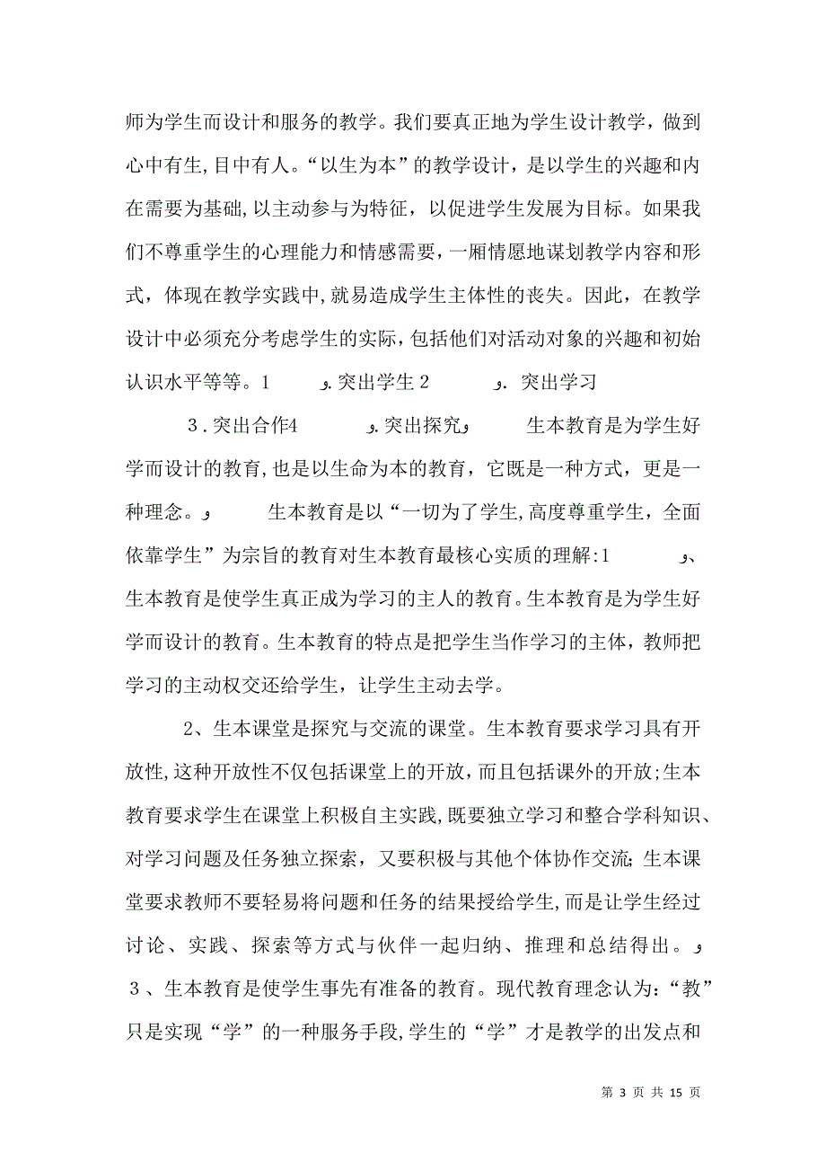 生本教育的核心理念_第3页