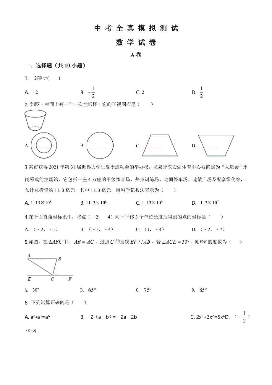 最新中考一模检测数学试卷带答案解析_第1页