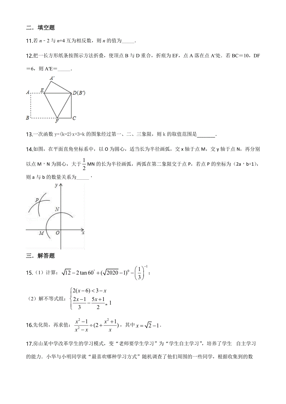 最新中考一模检测数学试卷带答案解析_第3页