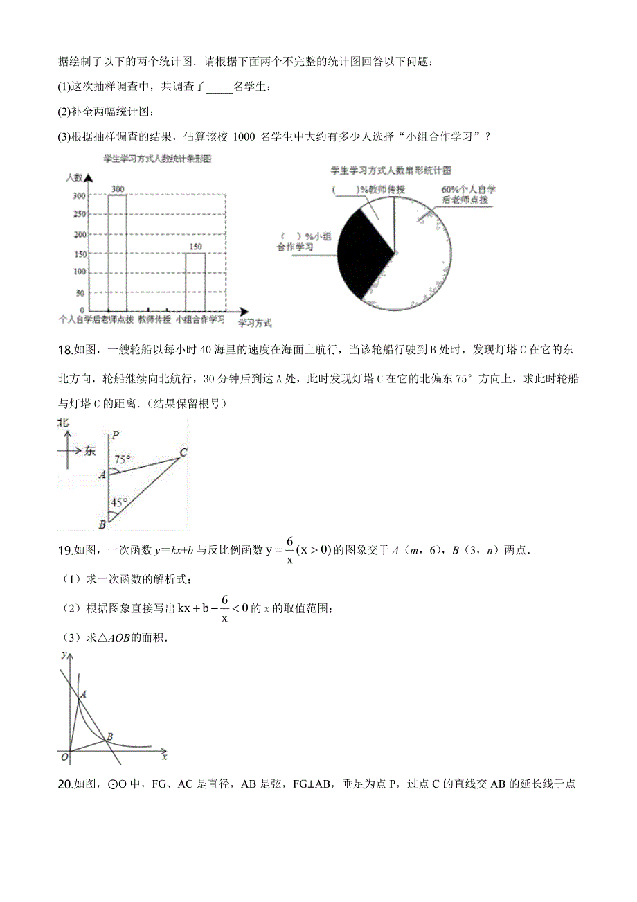 最新中考一模检测数学试卷带答案解析_第4页