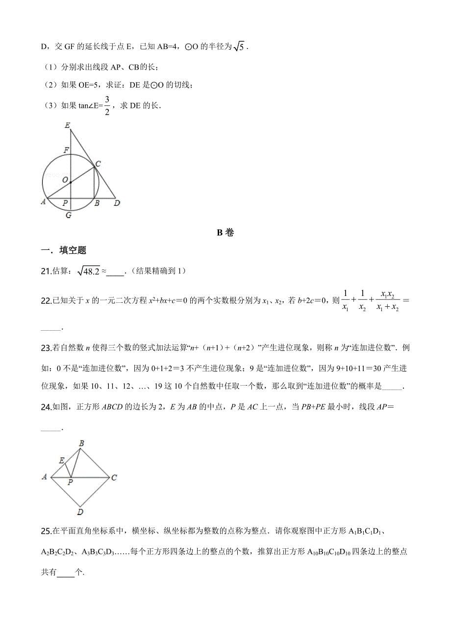 最新中考一模检测数学试卷带答案解析_第5页