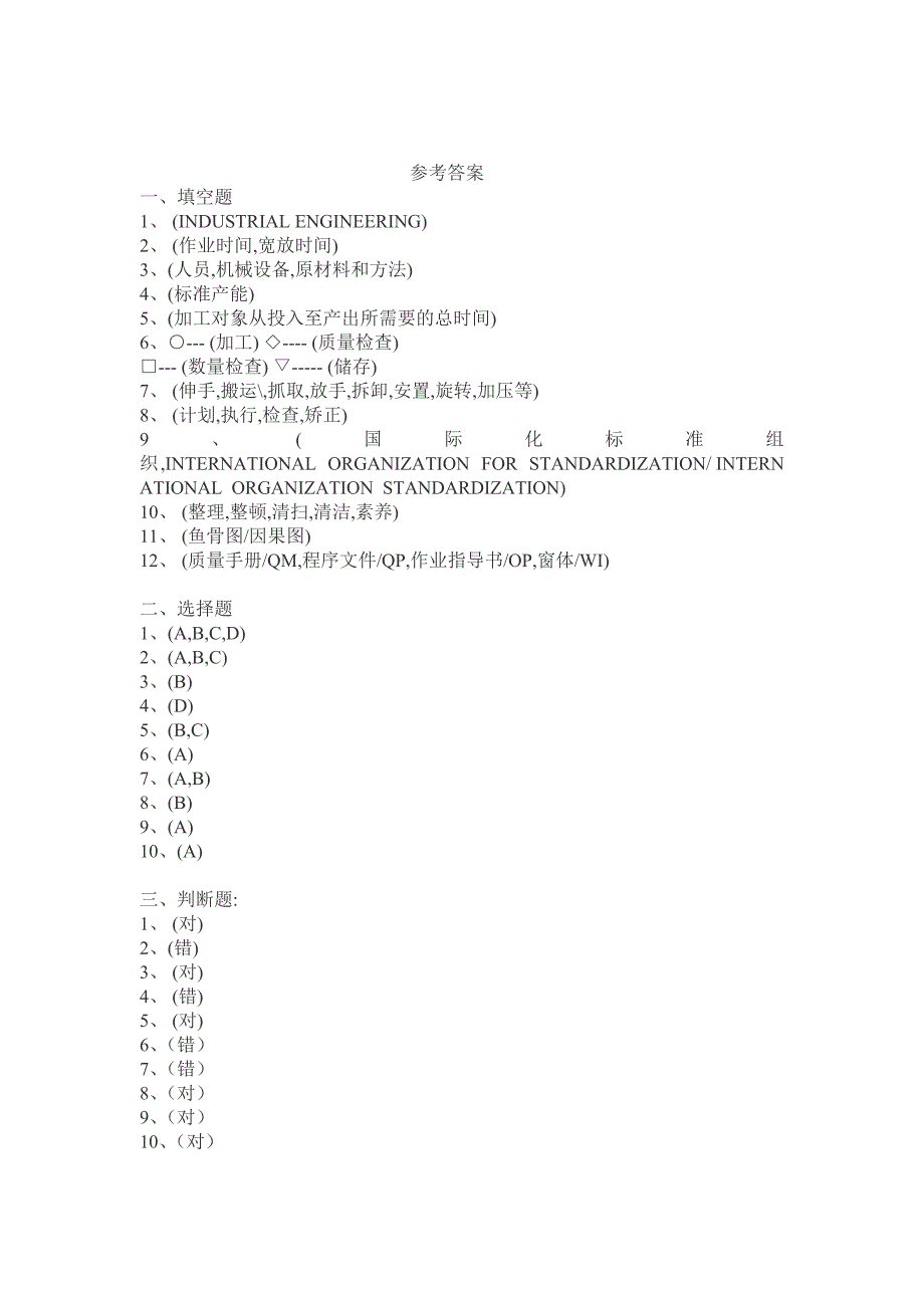 IE工程师试题及答案_第4页