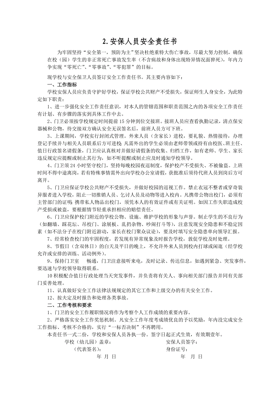 3 三-学校安全工作文件范本-2安全责任书范本(1129摘量化管理手册4个)_第2页