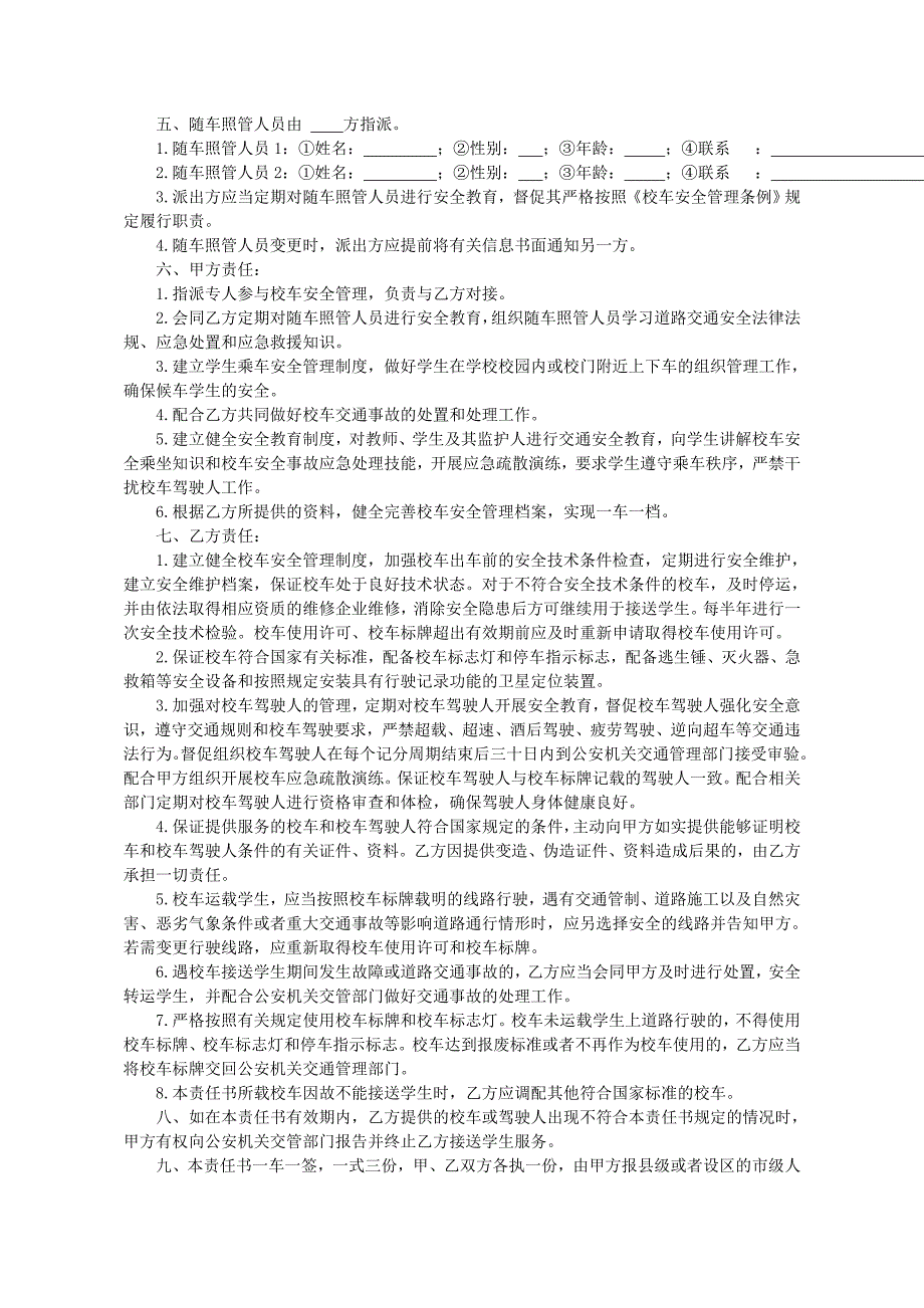 3 三-学校安全工作文件范本-2安全责任书范本(1129摘量化管理手册4个)_第4页