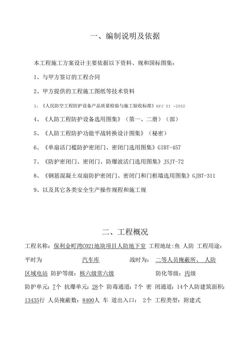 人防工程施工组织方案_第3页