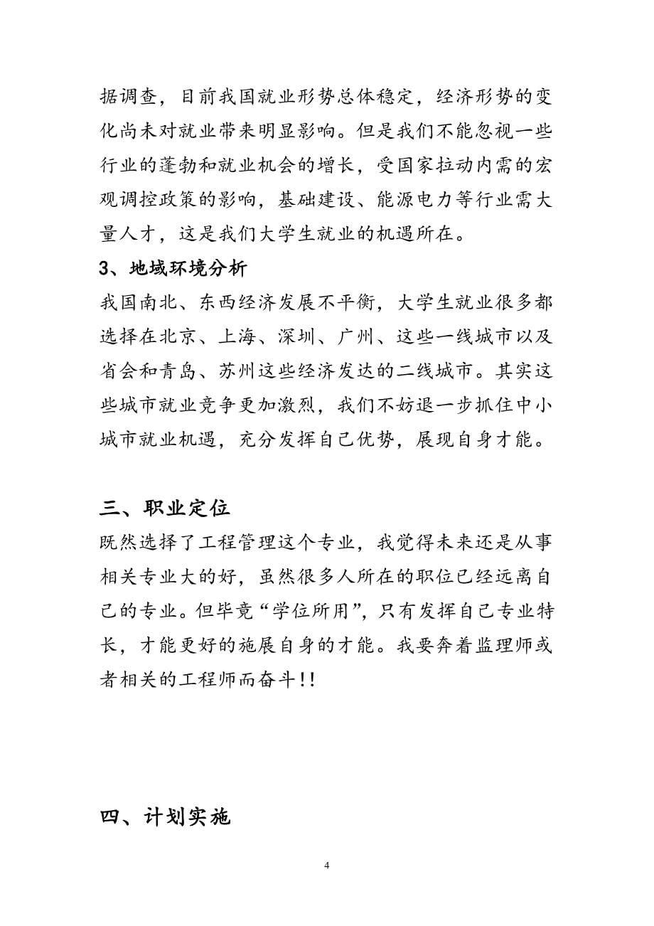 大学生个人职业生涯规划书_第5页