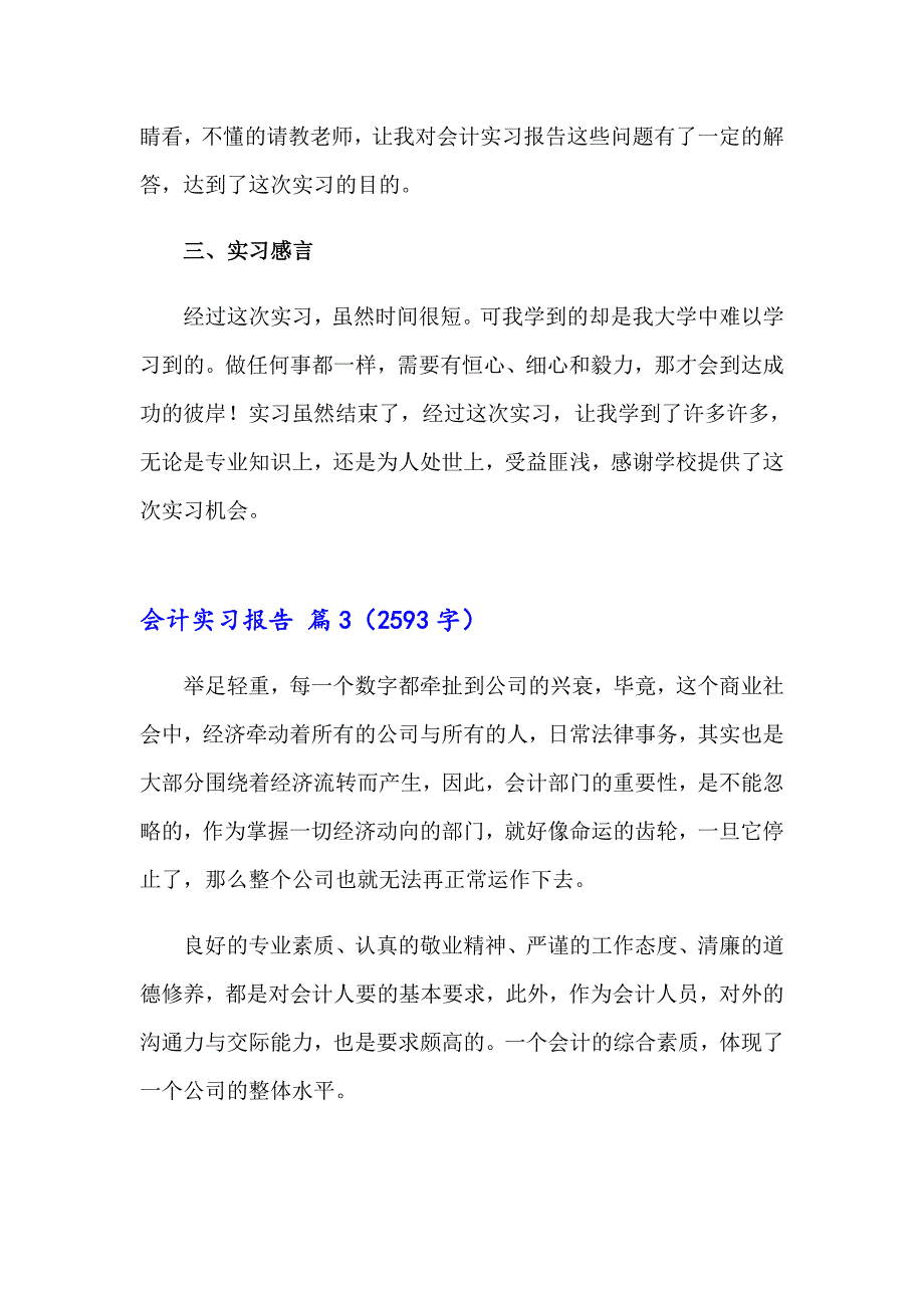 会计实习报告范文集合8篇_第4页