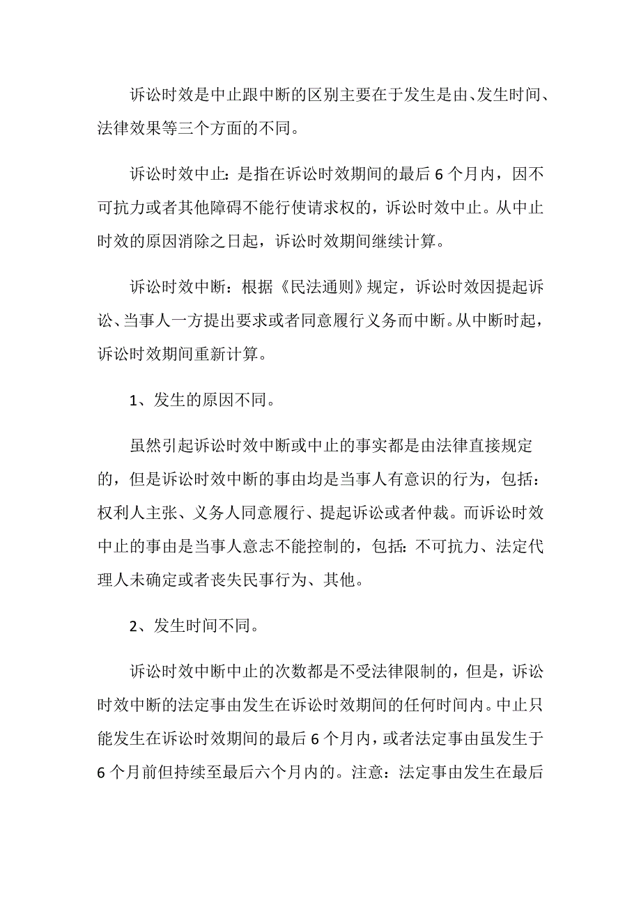 民事诉讼中断和中止有什么区别_第2页