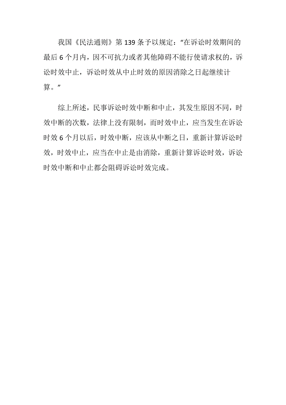 民事诉讼中断和中止有什么区别_第4页