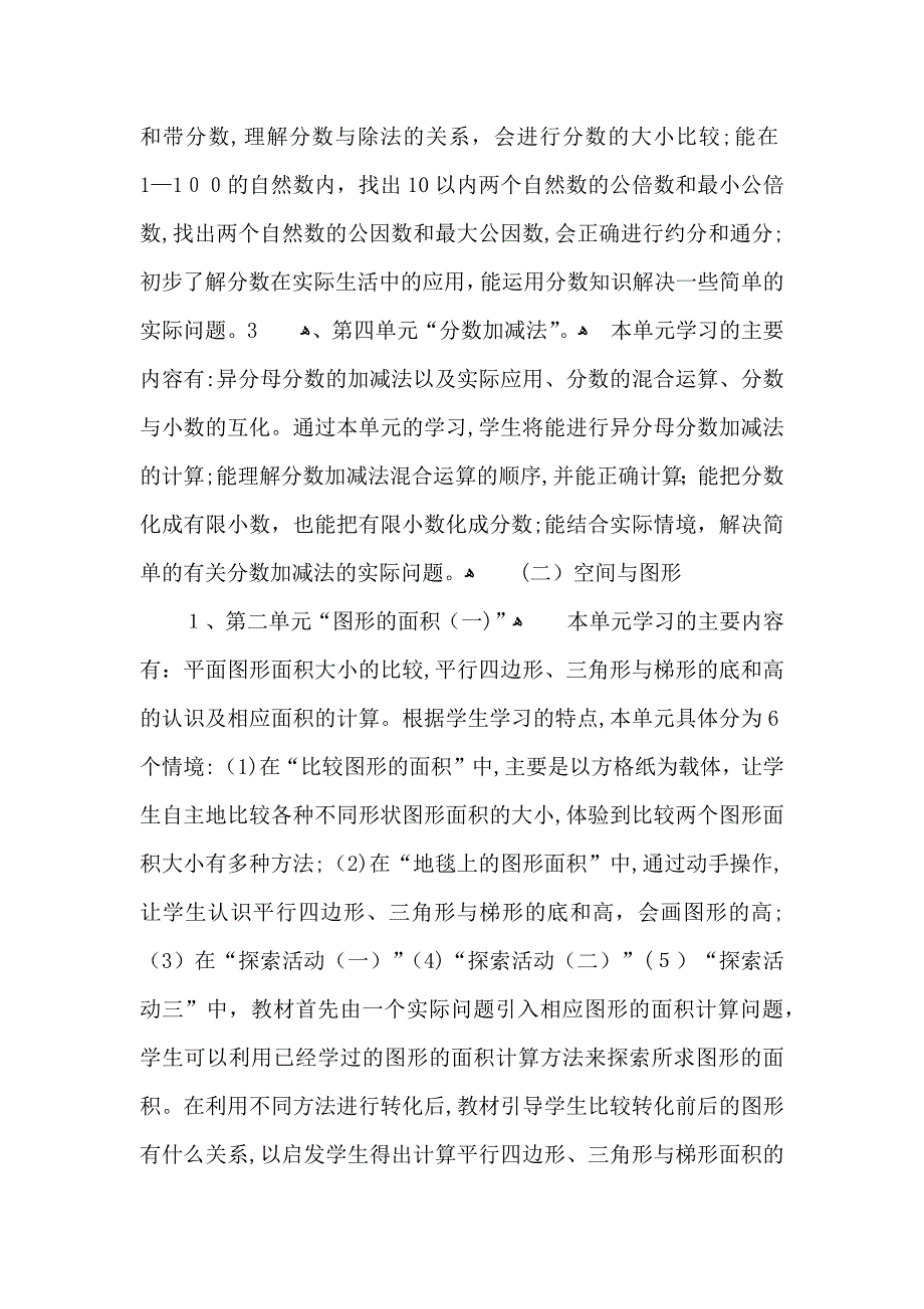 推荐小学教学计划汇编七篇_第3页