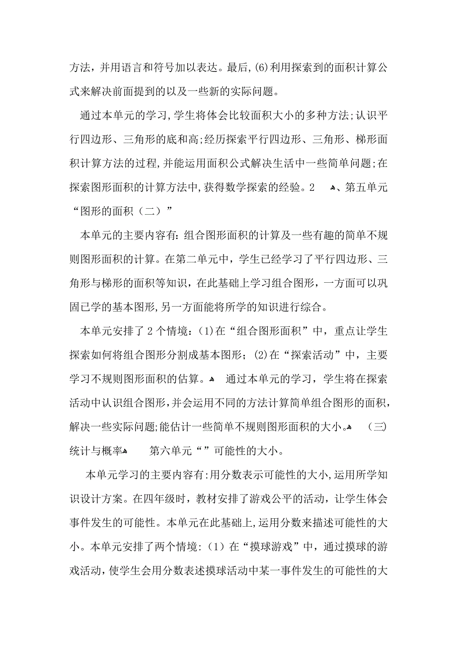 推荐小学教学计划汇编七篇_第4页