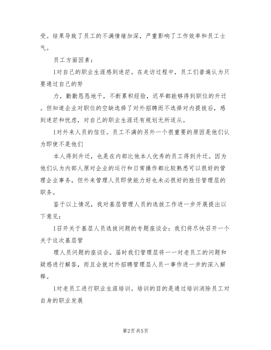 2022年公司核心骨干人员的选拔方案范本_第2页