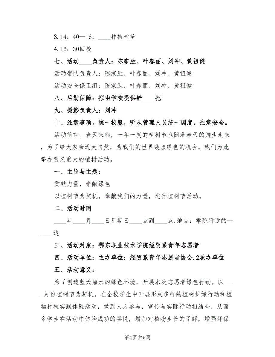 2022年公司核心骨干人员的选拔方案范本_第4页