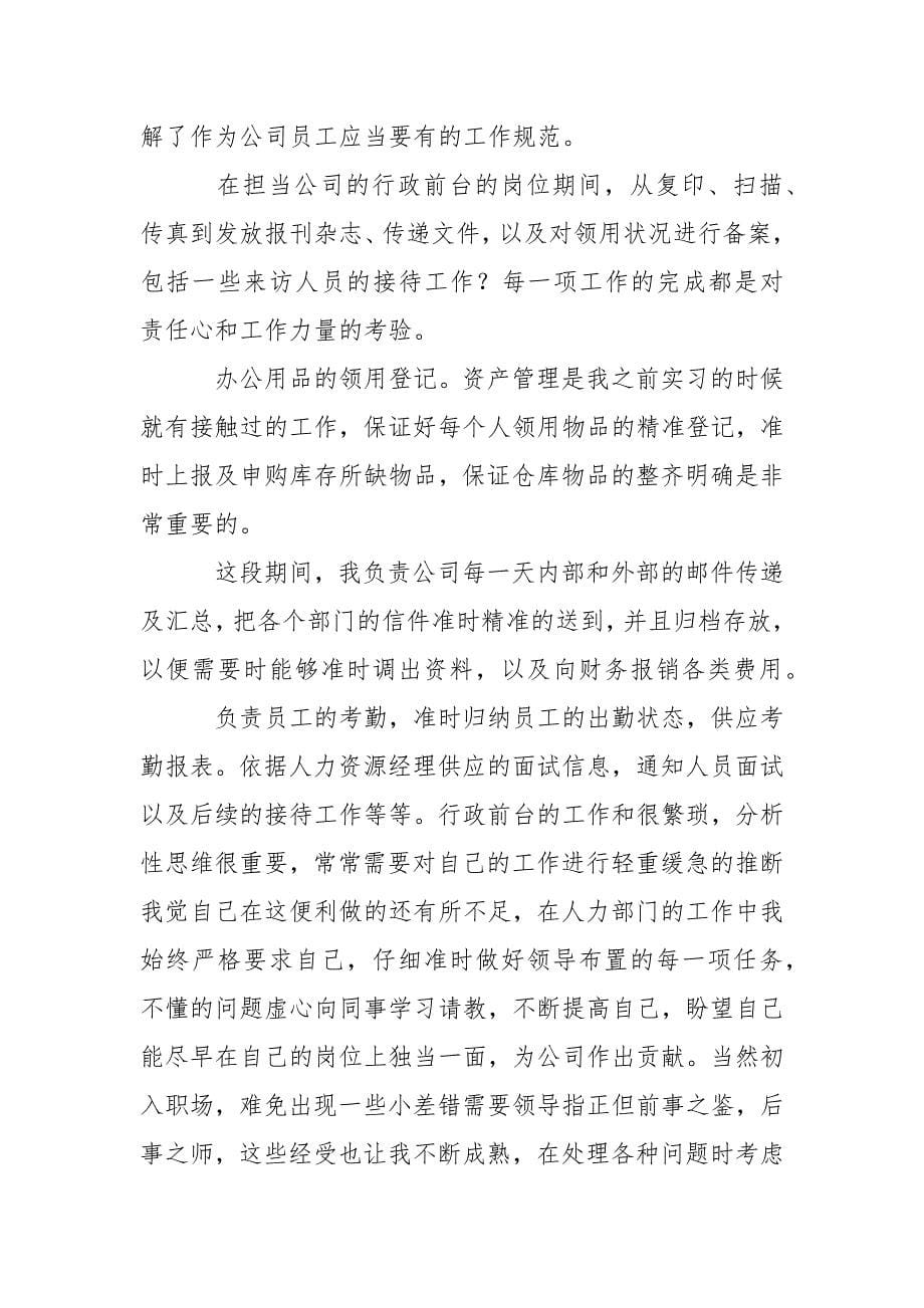 前台文员试用期工作总结_第5页