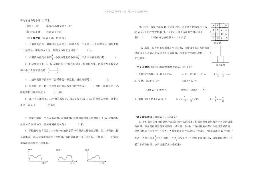 推荐盐城市中小学幼儿园教师教学基本功市级考核小学数学试卷_第4页