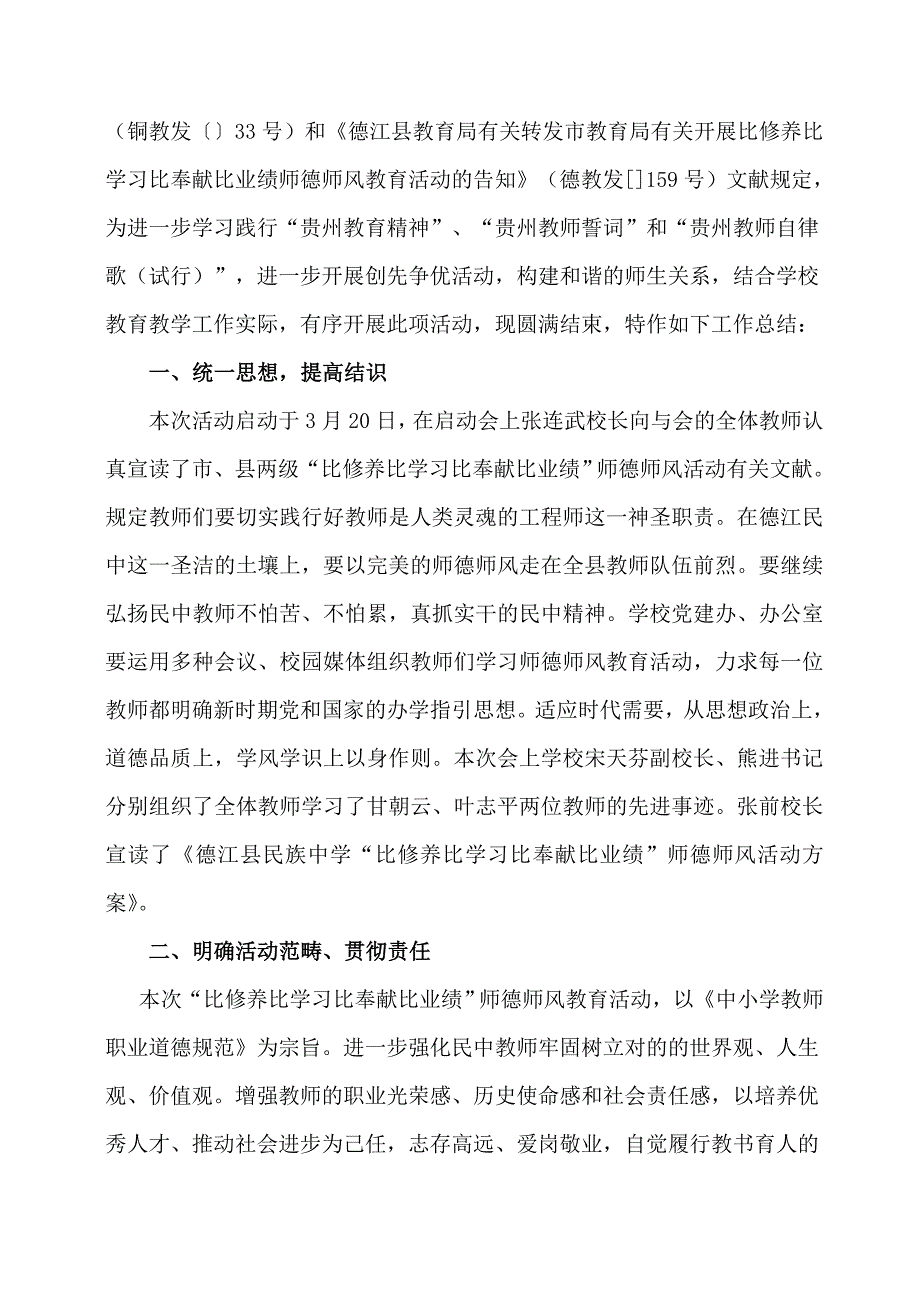 德江县民族中学师德师风“四比”活动总结_第2页